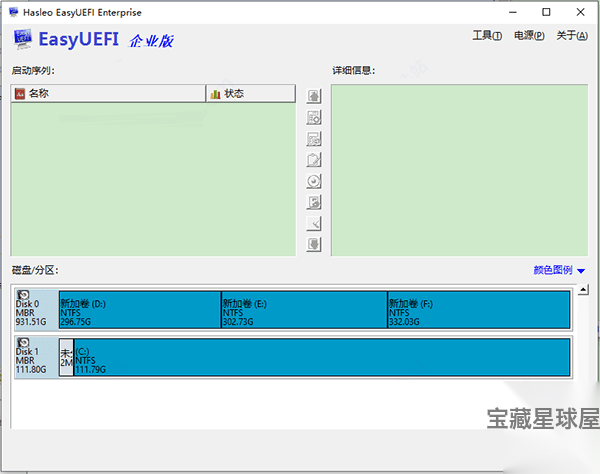 EasyUEFI 6.2.0 企业版:高效管理 Windows 启动项与 UEF-山海之花 - 宝藏星球屋