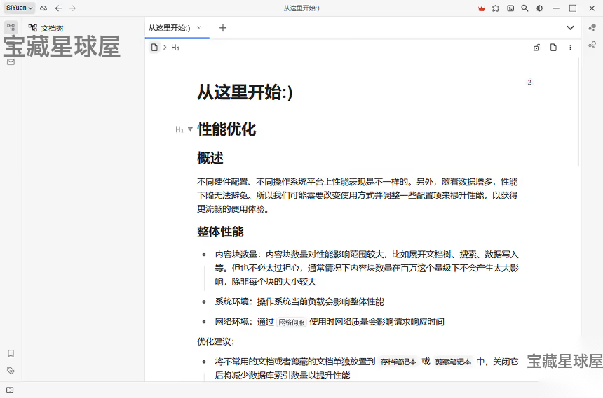思源笔记 3.5.2 最新版:本地优先的知识管理与双向链接笔记工具 截图