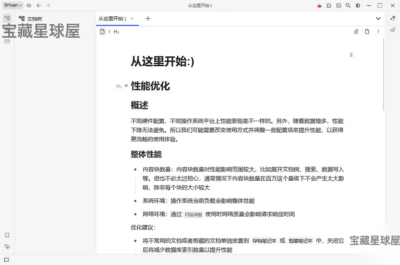 思源笔记 3.5.2 最新版：本地优先的知识管理与双向链接笔记工具-山海之花 - 宝藏星球屋