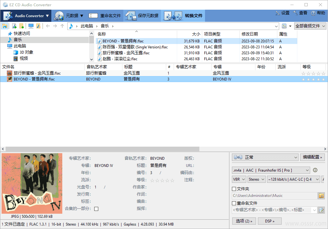 EZ CD Audio Converter 12.4.0.1 便携版：一站式音频 截图