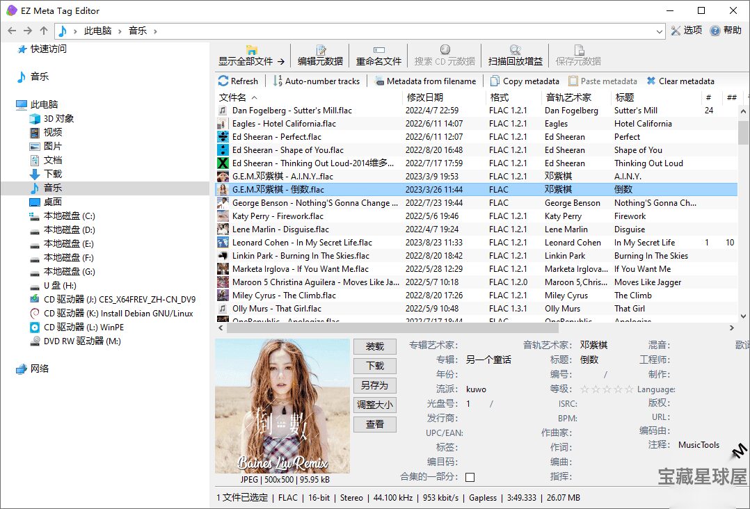 EZ Meta Tag Editor 便携版：一站式音频元数据管理与音乐库整理工-山海之花 - 宝藏星球屋