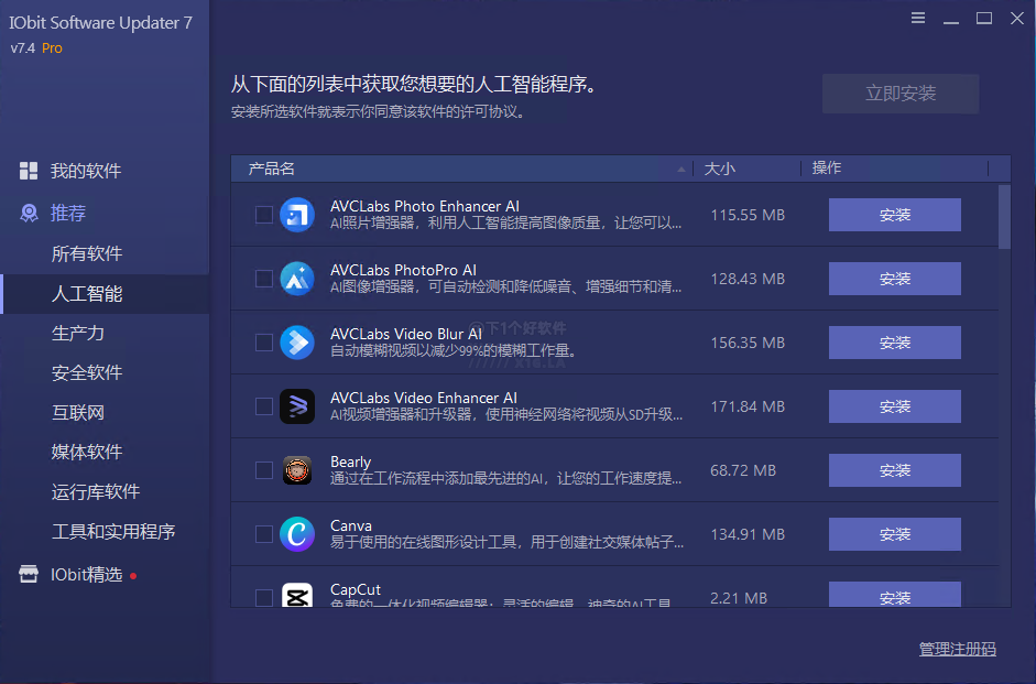 IObit Software Updater：自动检测并批量更新过时软件 截图