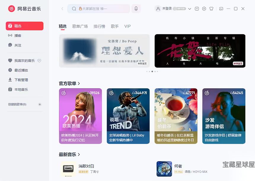网易云音乐 3.1.25 便携版：免安装畅享海量曲库与个性推荐 截图