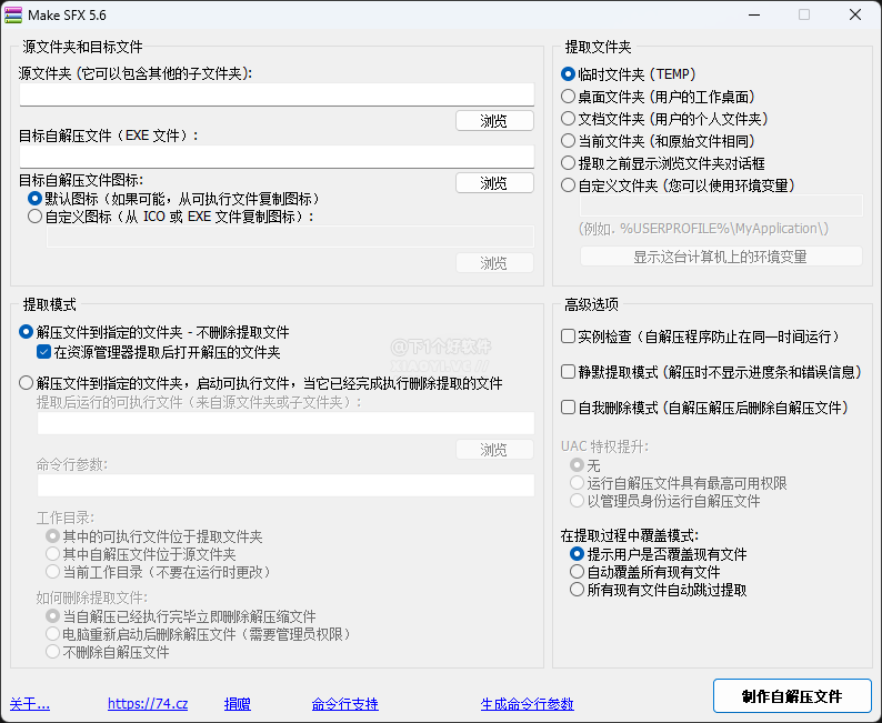 Make SFX 自解压制作工具：打包文件为独立可执行程序 截图