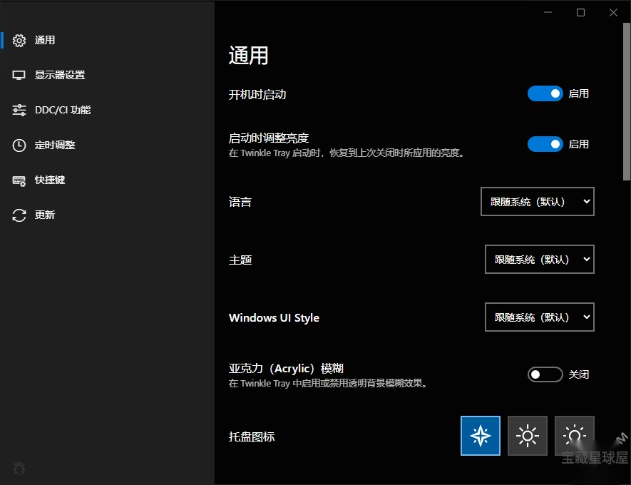 Twinkle Tray 1.17.2 显示器设置：多屏亮度与色温管理工具 截图