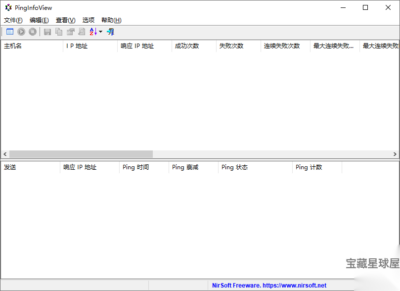 PingInfoView 3.20 绿色版：批量 Ping 监控与网络状态检测工-山海之花 - 宝藏星球屋