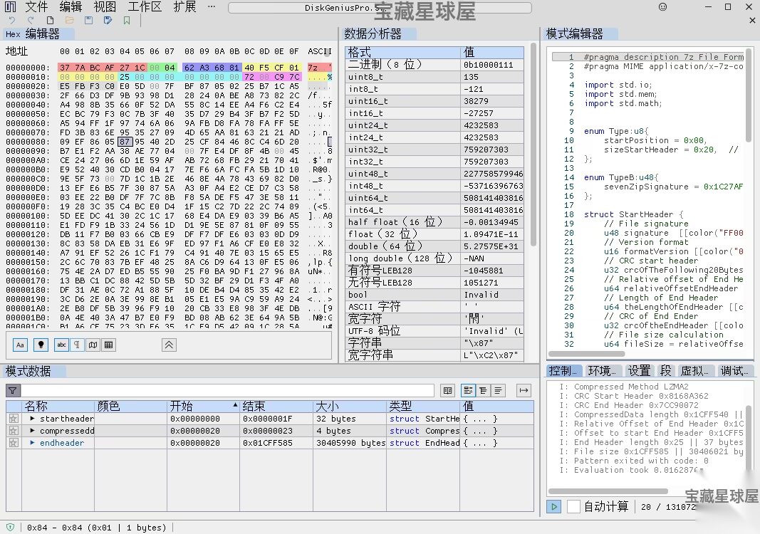 ImHex 1.38.1 便携版：十六进制编辑与逆向分析工具Im-山海之花 - 宝藏星球屋