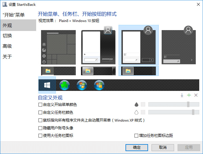 StartIsBack++ 2.9.21 安装版：在 Win10/8 中恢复经典 截图