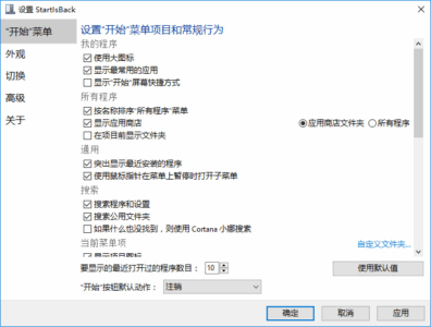 StartIsBack++ 2.9.21 安装版：在 Win10/8 中恢复经典-山海之花 - 宝藏星球屋