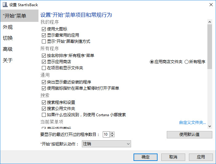 StartIsBack++ 2.9.21 安装版：在 Win10/8 中恢复经典-山海之花 - 宝藏星球屋