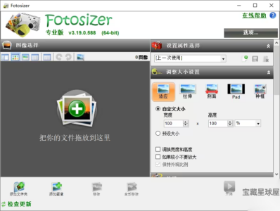 Fotosizer 3.21.0.594 便携版：批量图片尺寸调整与格式转换工具-山海之花 - 宝藏星球屋
