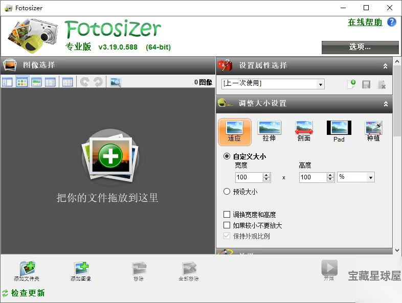 Fotosizer 3.21.0.594 便携版：批量图片尺寸调整与格式转换工具-山海之花 - 宝藏星球屋