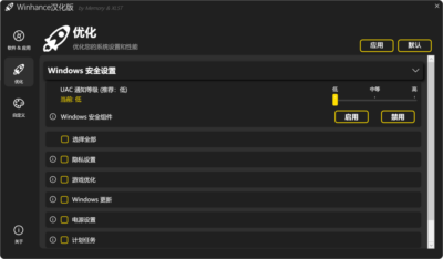 Winhance 系统优化工具：精简 Win10/11 组件与自定义系统功能-山海之花 - 宝藏星球屋