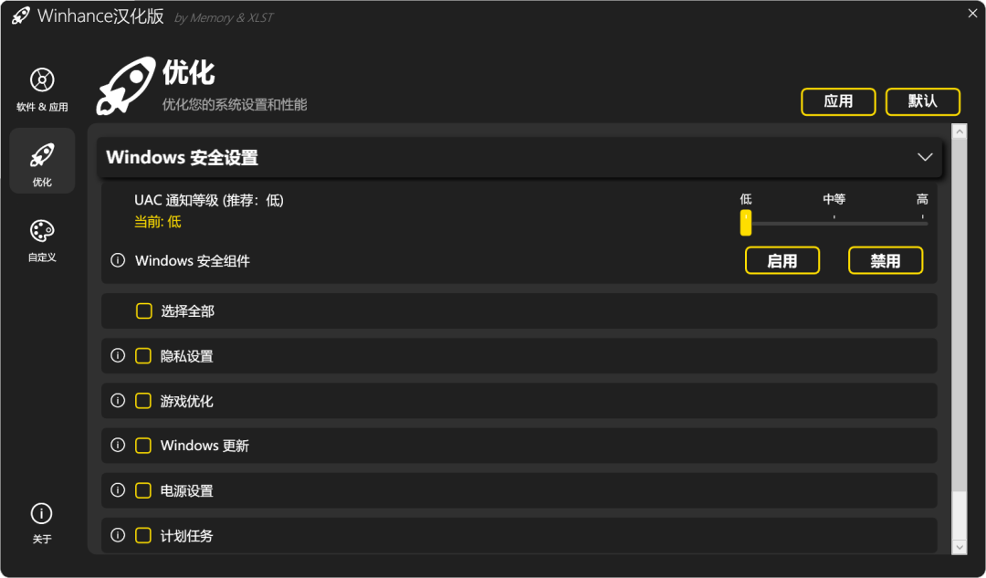 Winhance 系统优化工具：精简 Win10/11 组件与自定义系统功能-山海之花 - 宝藏星球屋