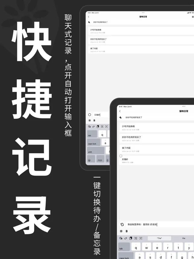 妙花笔记：像聊天一样记录待办与灵感的效率工具 截图