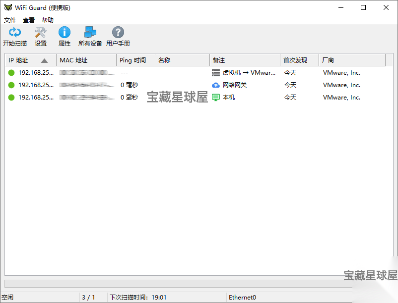 SoftPerfect WiFi Guard 25.12 便携版：局域网设备扫描 截图