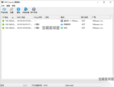 SoftPerfect WiFi Guard 25.12 便携版：局域网设备扫描-山海之花 - 宝藏星球屋