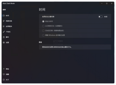 Auto Dark Mode 主题自动切换：根据时间与场景自动调整 Window-山海之花 - 宝藏星球屋
