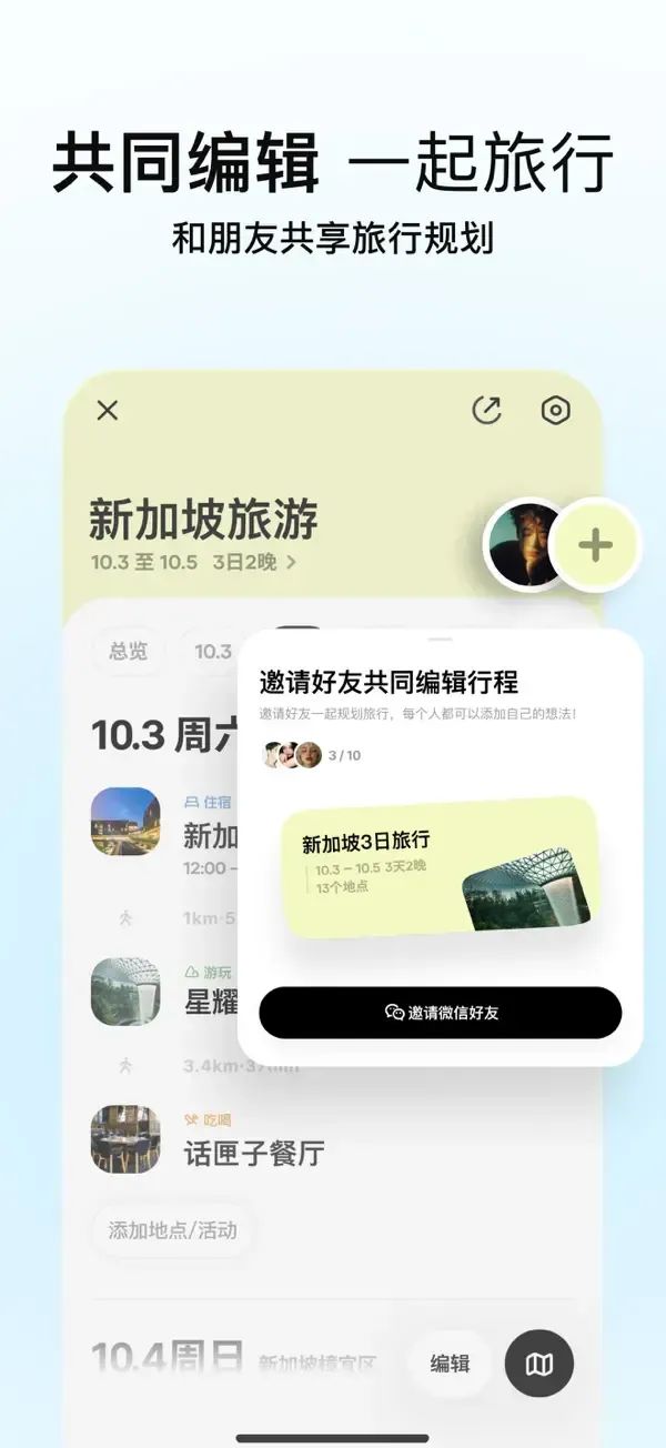 圆周旅迹 行程规划助手：一键复制分享与足迹记录的地理日记本 截图