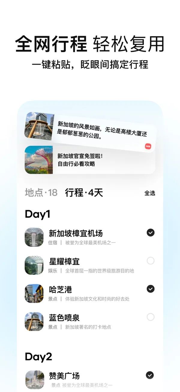 圆周旅迹 行程规划助手：一键复制分享与足迹记录的地理日记本 截图