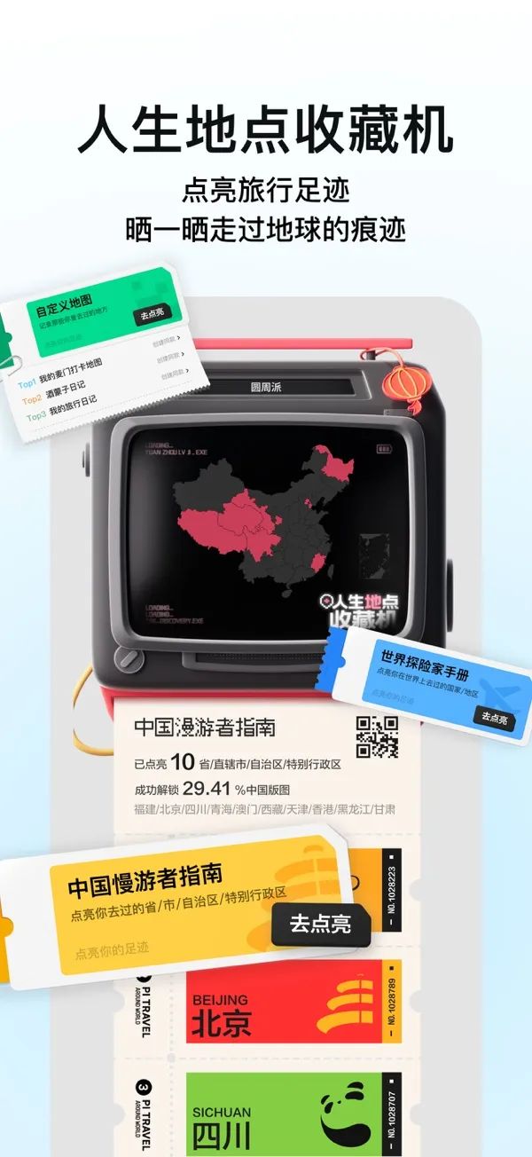 圆周旅迹 行程规划助手：一键复制分享与足迹记录的地理日记本-山海之花 - 宝藏星球屋