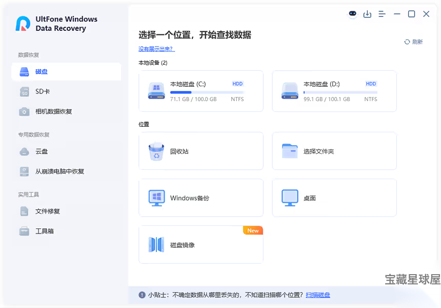 UltFone Windows Data Recovery 10.6.7.16： 截图