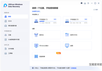 UltFone Windows Data Recovery 10.6.7.16：-山海之花 - 宝藏星球屋