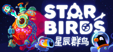 《星辰群鸟》一款休闲向的小行星基地建设与资源管理模拟游戏。玩家带领鸟群部族登陆小行星采矿建厂，逐步扩展基地规模并研发新技术，流程舒缓，适合喜欢经营建造的玩家。-山海之花 - 宝藏星球屋
