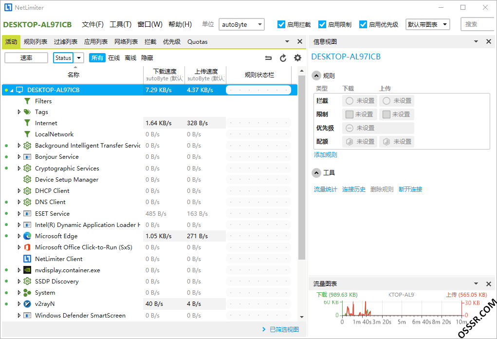 NetLimiter 5.3.26.0 安装版：网络流量监控与带宽分配管理工具 截图