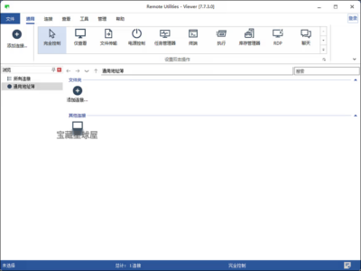 Remote Utilities Viewer 7.7.3.0 便携版：远程主机-山海之花 - 宝藏星球屋
