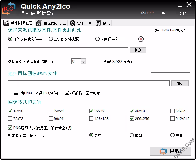 Quick Any2Ico 3.5.0.0 中文绿色版:程序图标提取与格式转换工 截图