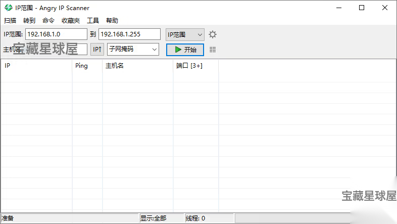 Angry IP Scanner 3.9.3 安装版：快速扫描网络与端口信息的跨 截图