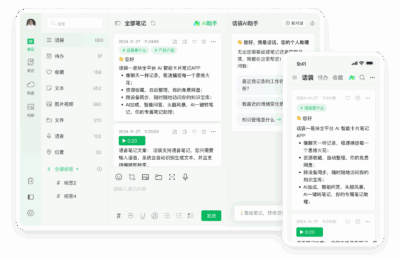 话袋 AI 笔记：用聊天方式收集灵感与构建知识库的跨平台笔记工具-山海之花 - 宝藏星球屋