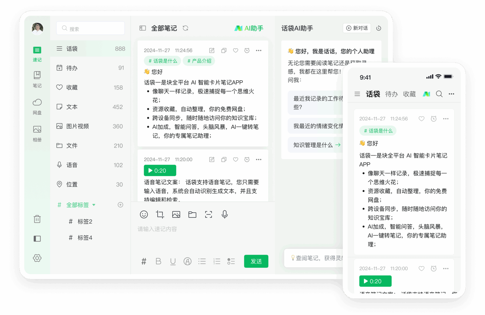 话袋 AI 笔记：用聊天方式收集灵感与构建知识库的跨平台笔记工具-山海之花 - 宝藏星球屋