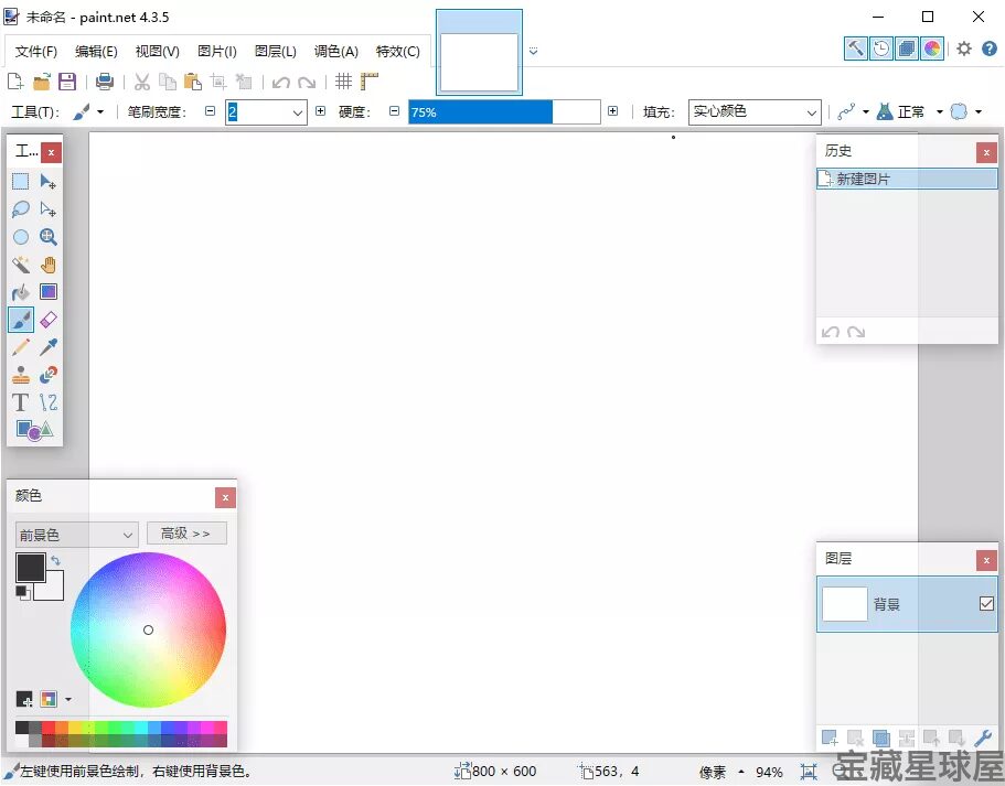 Paint.NET 5.1.10 便携版:免费图像编辑与照片处理工具 截图