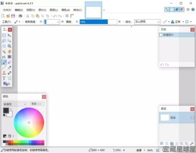 Paint.NET 5.1.10 便携版：免费图像编辑与照片处理工具-山海之花 - 宝藏星球屋
