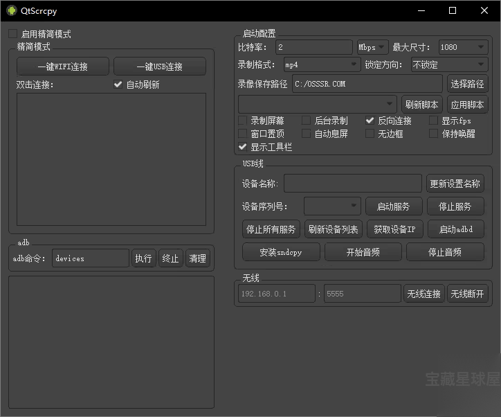 QtScrcpy 3.3.3 绿色版:Android 设备无线投屏与电脑控制工具 截图