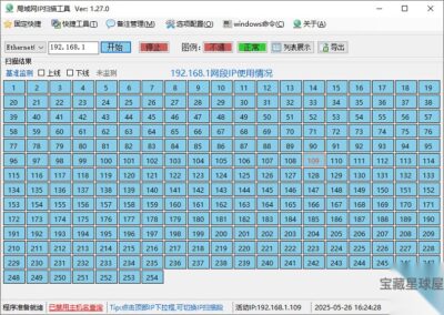 IPScaner 1.28.2 绿色版：局域网IP扫描与网络调试的多功能工具箱-山海之花 - 宝藏星球屋