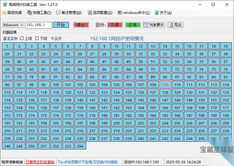 IPScaner 1.28.2 绿色版：局域网IP扫描与网络调试的多功能工具箱-山海之花 - 宝藏星球屋