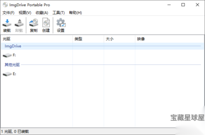 imgDrive 2.2.4 便携版：免安装的虚拟光驱加载工具-山海之花 - 宝藏星球屋