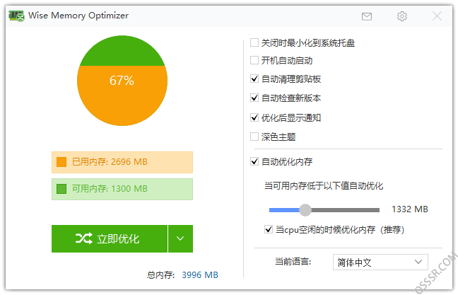 Wise Memory Optimizer 4.2.4.132 便携版：释放内存 截图