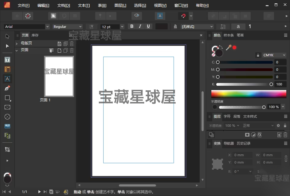 Affinity Publisher 2.6.5 便携版：桌面出版设计与专业排版-山海之花 - 宝藏星球屋