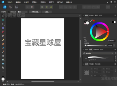 Affinity Designer 2.6.5 便携版：矢量与光栅一体的专业图形-山海之花 - 宝藏星球屋