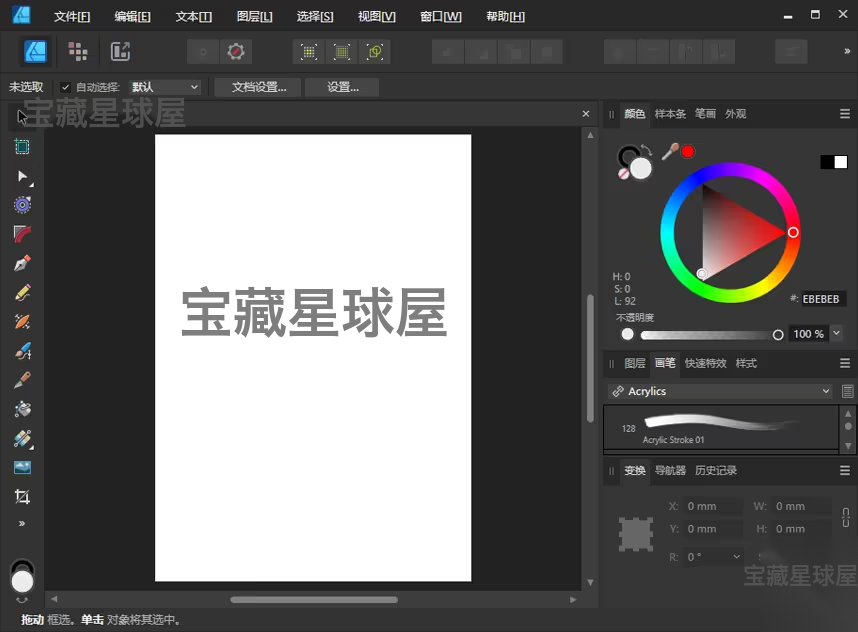 Affinity Designer 2.6.5 便携版：矢量与光栅一体的专业图形-山海之花 - 宝藏星球屋