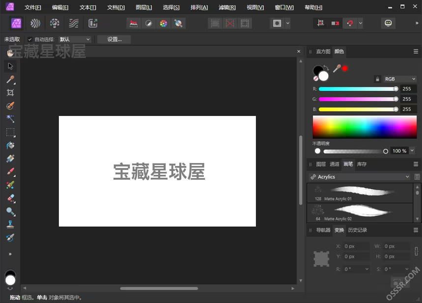 Affinity Photo 2.6.5 便携版：专业级图像编辑与照片处理工具-山海之花 - 宝藏星球屋