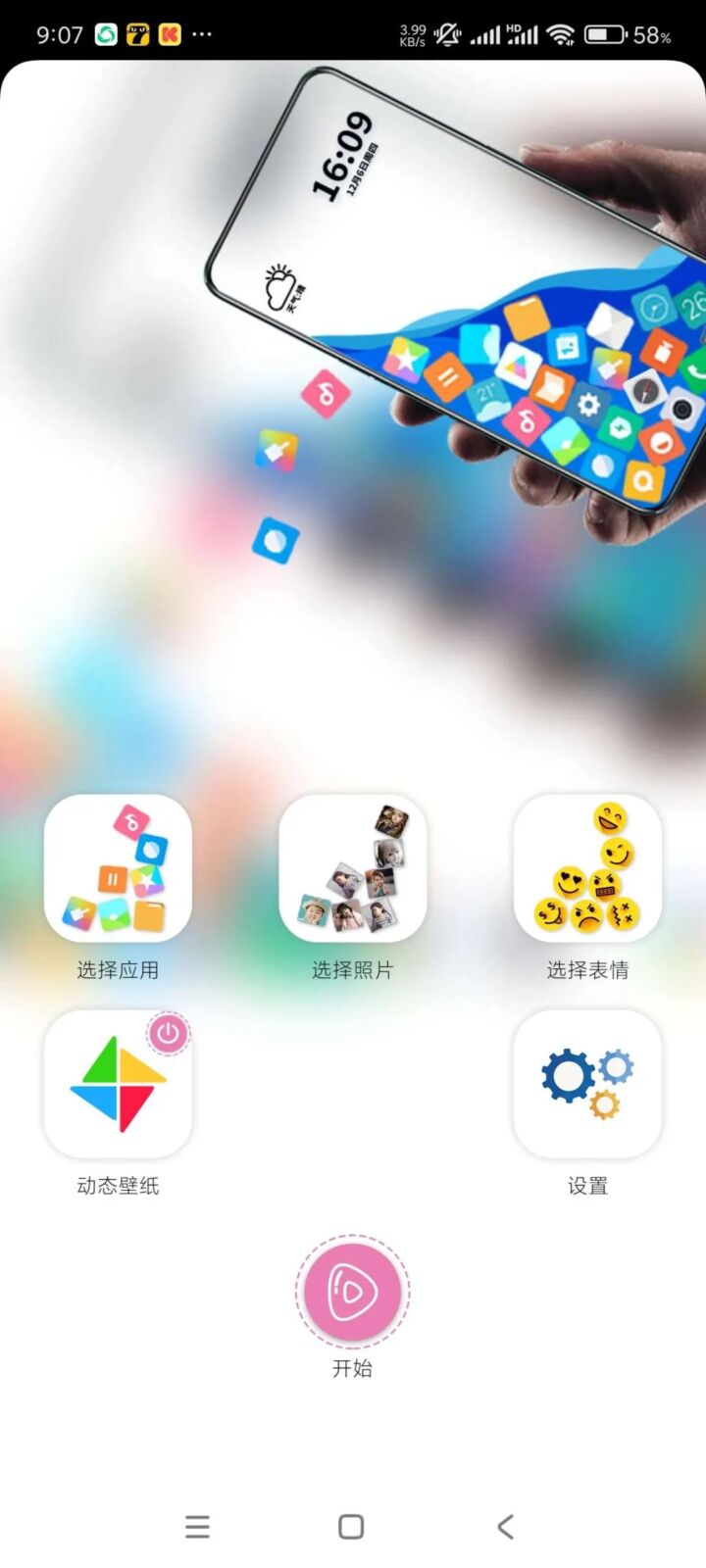 rollingicon 摇一摇滚动图标：让手机桌面图标像弹珠一样动起来 截图