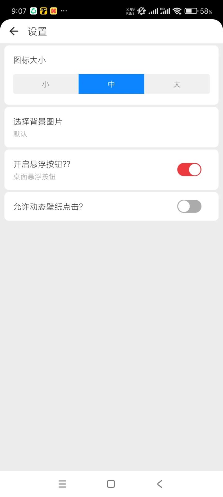 rollingicon 摇一摇滚动图标：让手机桌面图标像弹珠一样动起来 截图