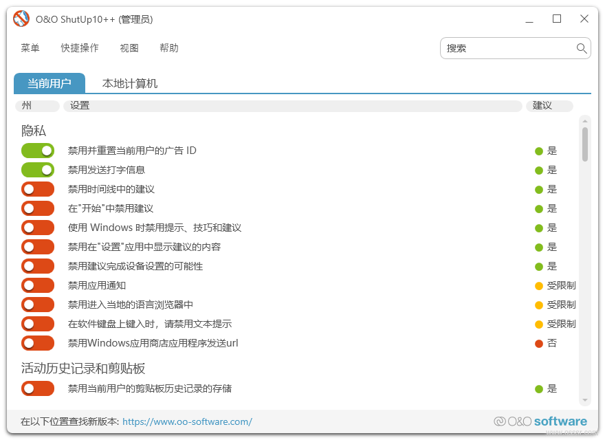 O&O ShutUp10 隐私工具:全面掌控 Windows 10/11 数据权 截图