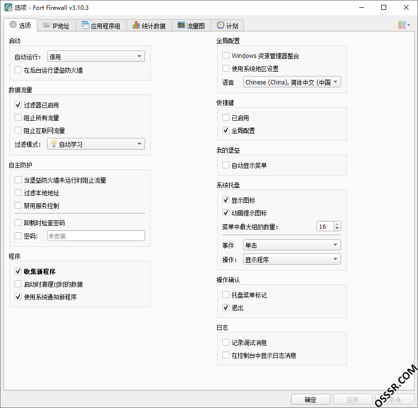 Fort Firewall 3.19.9 网络防火墙:管理应用联网与流量监控的轻 截图