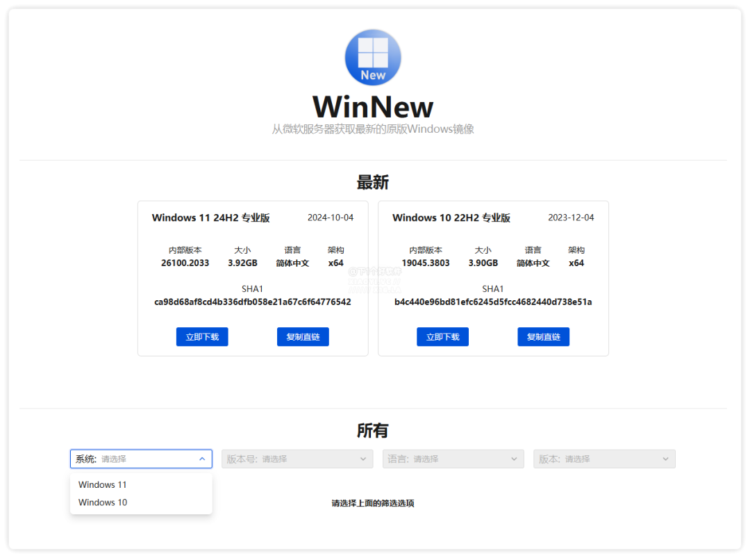 WinNew 镜像获取工具：从微软服务器下载官方 Win11 原版系统 截图
